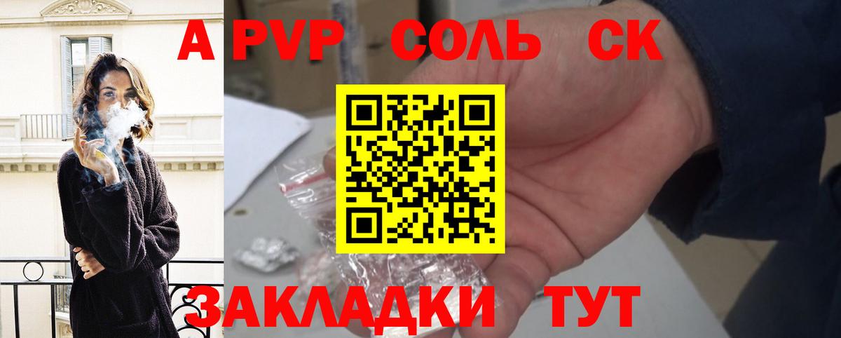 Alpha PVP Соль Уссурийск