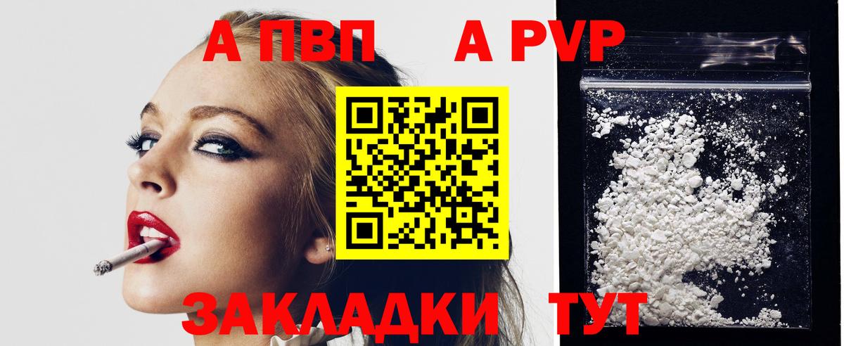 Уссурийск  Альфа ПВП кристаллы  Альфа ПВП  Вход с VPN 