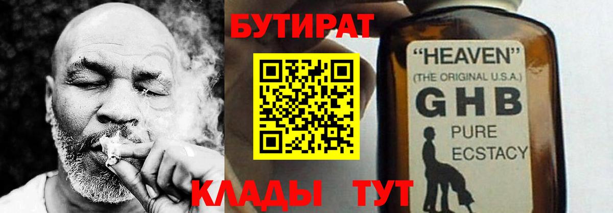 Бутират 1.4BDO  Вход с VPN  Уссурийск 