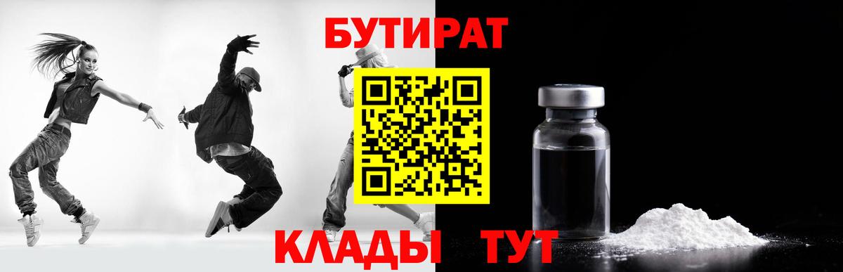 Бутират GHB Уссурийск