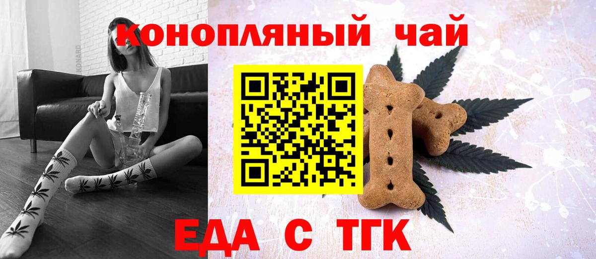 Еда ТГК конопля  Вход с VPN  Уссурийск 