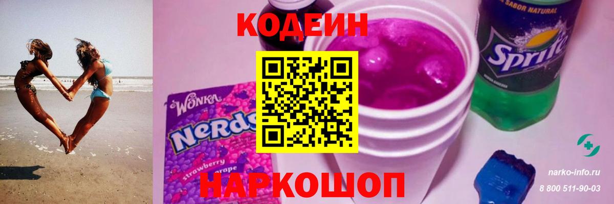 Codein напиток Lean (лин)  Кодеин напиток Lean (лин)  Вход с VPN  Уссурийск 
