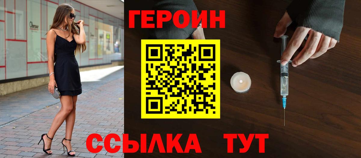 Героин Heroin Уссурийск