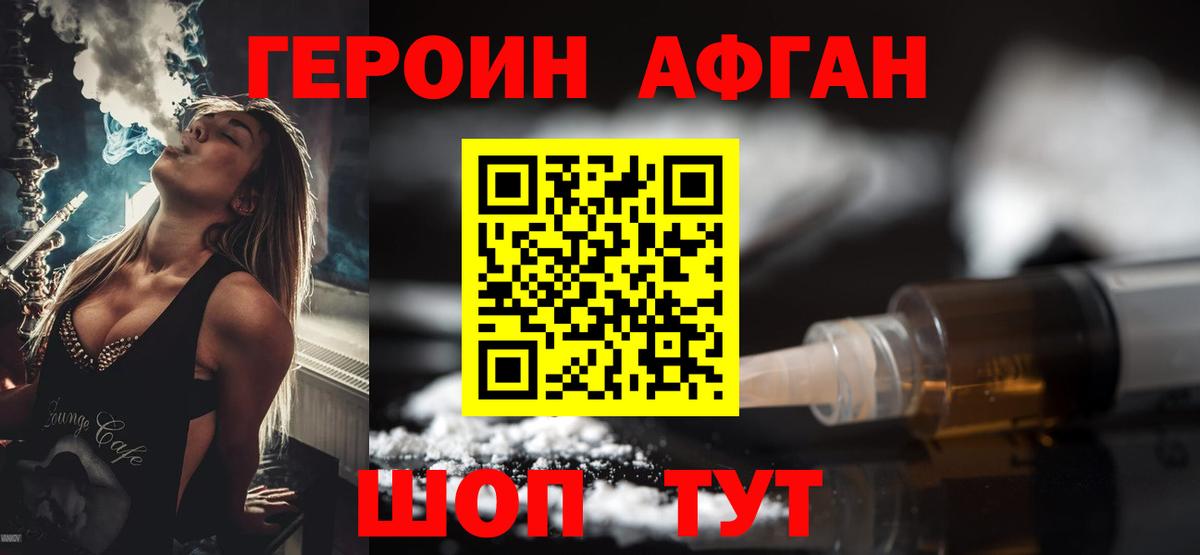 Уссурийск  Героин Heroin  Вход с VPN 