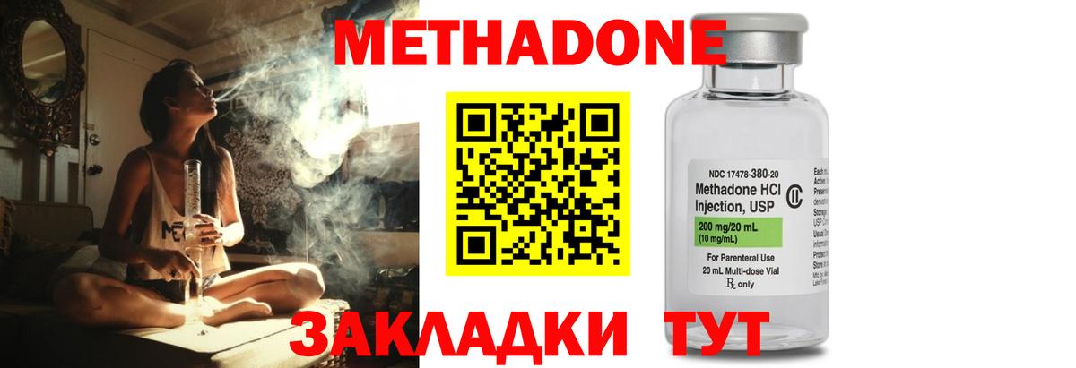 Метадон methadone  Вход с VPN  Уссурийск 