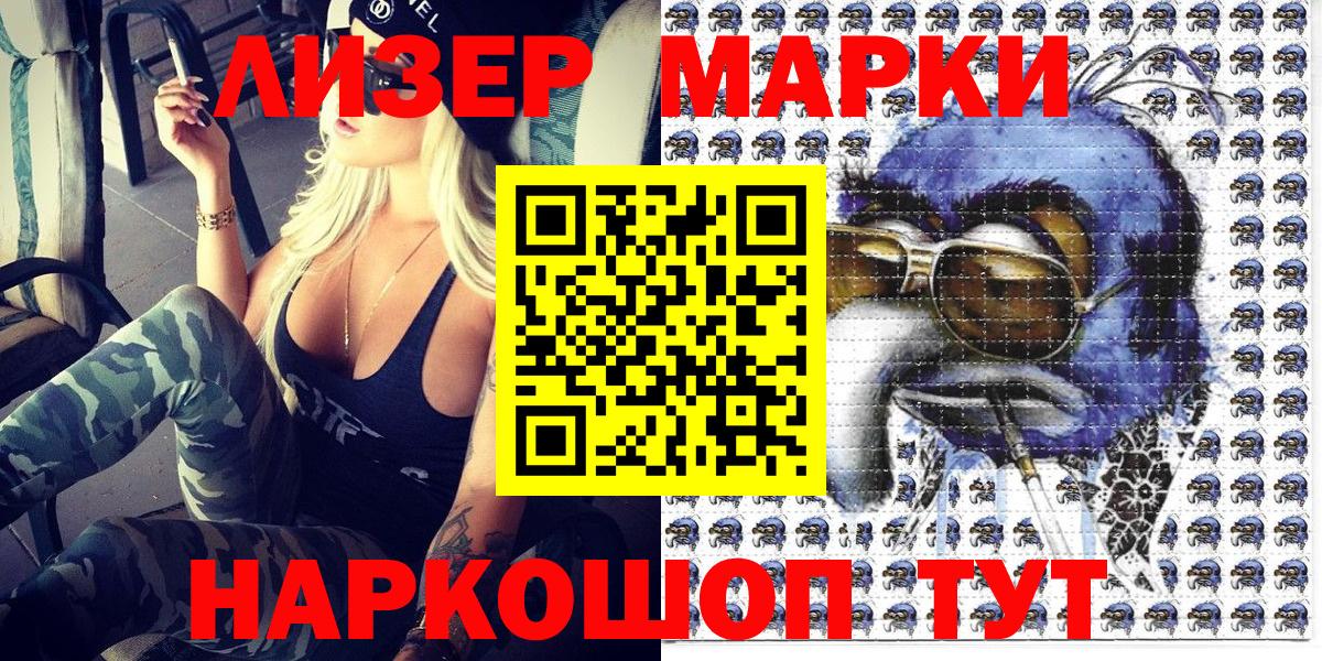 Наркотические марки 1,8мг  Наркотические марки 1,8мг  Марки NBOMe  Вход с VPN  Уссурийск 
