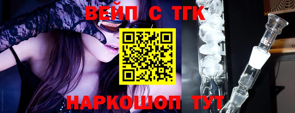 ТГК вейп с тгк Уссурийск